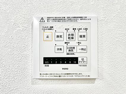 浴室換気乾燥機リモコン
