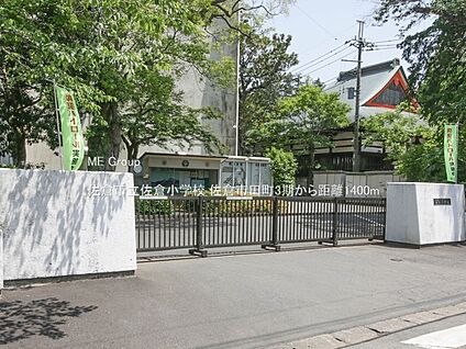 佐倉市立佐倉小学校 1400m