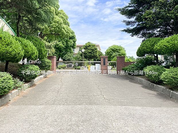 千葉市立犢橋中学校（約1,240m）
