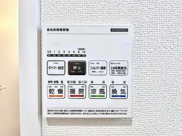 【浴室換気乾燥機リモコン】浴室涼風暖房換気乾燥機付きなので、お天気が悪い日のお洗濯も安心!