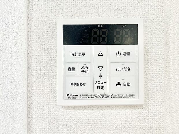 【キッチン給湯スイッチ】給湯器リモコンで家事もスムーズに。