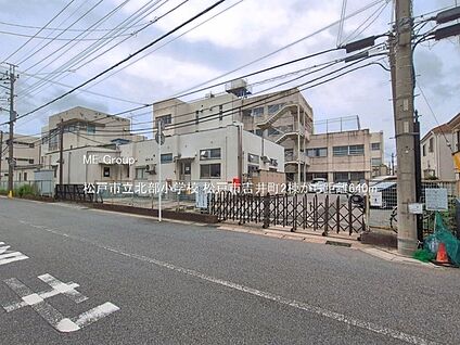 松戸市立北部小学校 640m(8分)