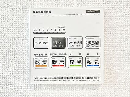 浴室換気乾燥機リモコン