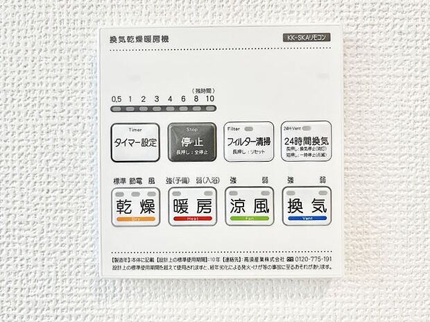 【浴室換気乾燥機リモコン】浴室涼風暖房換気乾燥機付きなので、お天気が悪い日のお洗濯も安心!