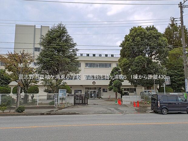 習志野市立袖ケ浦東小学校(約430m)