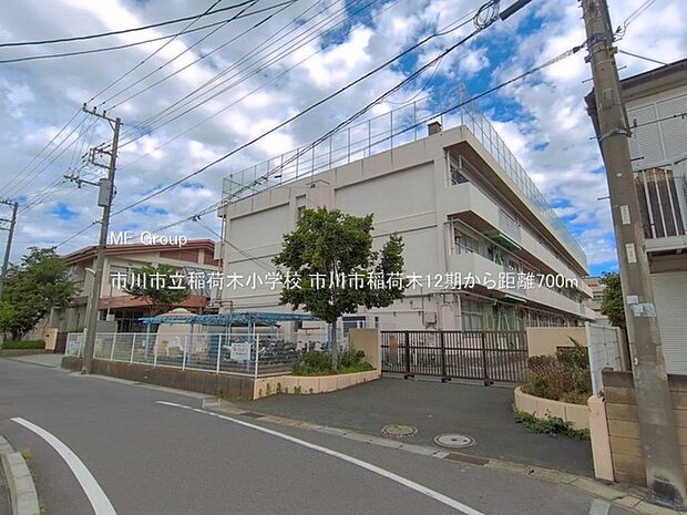 市川市立稲荷木小学校(約700m)