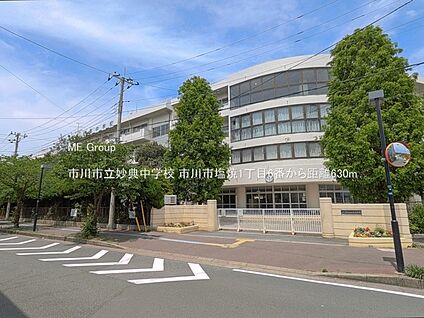 市川市立妙典中学校 630m(8分)
