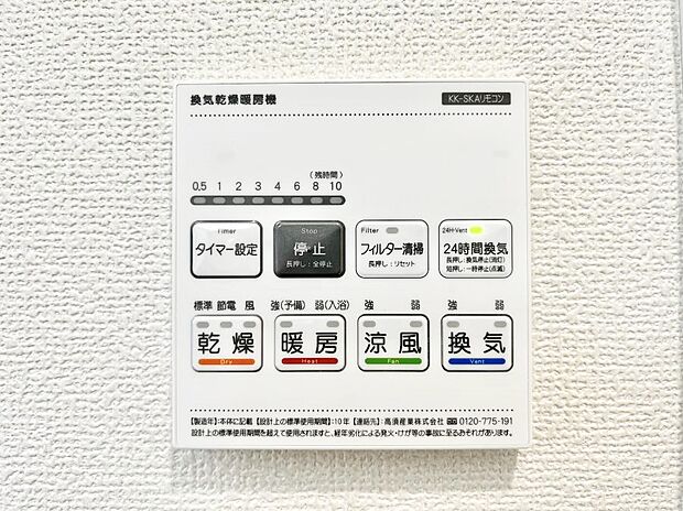 【浴室換気乾燥機リモコン】浴室涼風暖房換気乾燥機付きなので、お天気が悪い日のお洗濯も安心!