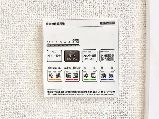 【浴室換気乾燥機リモコン】浴室涼風暖房換気乾燥機付きなので、お天気が悪い日のお洗濯も安心!