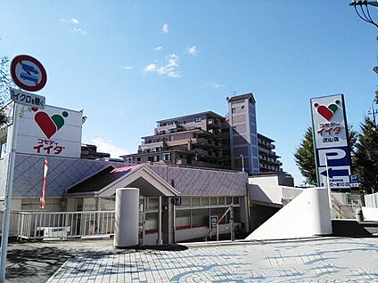 コモディイイダ流山店 550m(7分)