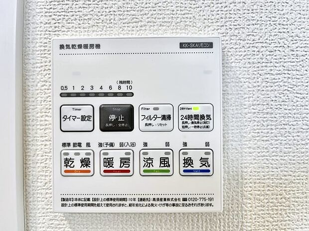 【浴室換気乾燥機リモコン】浴室涼風暖房換気乾燥機付きなので、お天気が悪い日のお洗濯も安心!