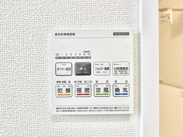 【浴室換気乾燥機リモコン】浴室涼風暖房換気乾燥機付きなので、お天気が悪い日のお洗濯も安心!