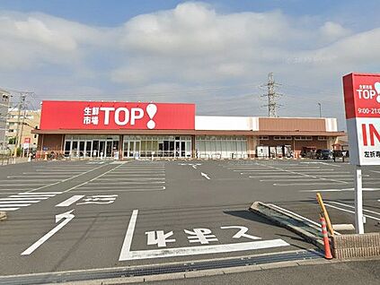 生鮮市場TOP！ 新夏見店 400m