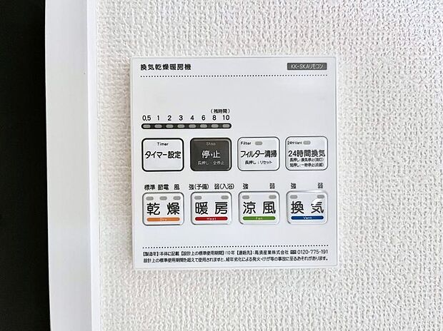 【浴室換気乾燥機リモコン】浴室涼風暖房換気乾燥機付きなので、お天気が悪い日のお洗濯も安心!