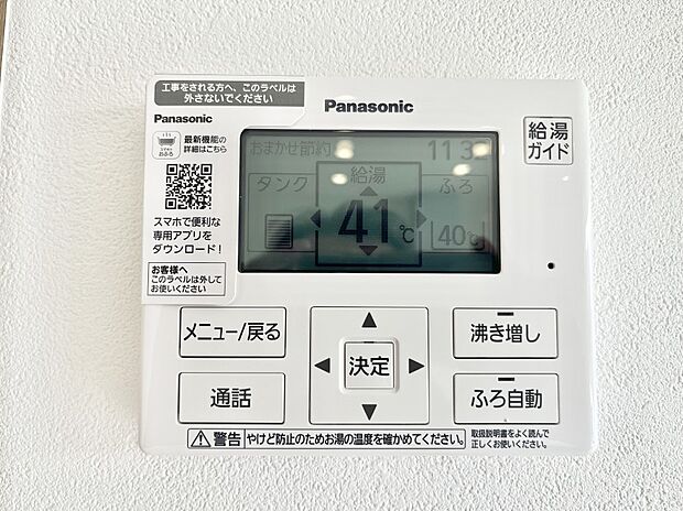 【キッチン給湯スイッチ】給湯器リモコンで家事もスムーズに。