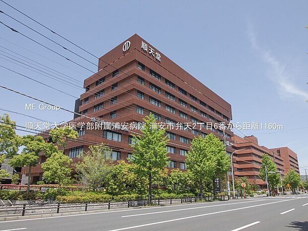 順天堂大学医学部附属浦安病院（約1,160m・徒歩15分）