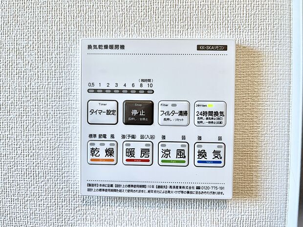 【浴室換気乾燥機リモコン】浴室涼風暖房換気乾燥機付きなので、お天気が悪い日のお洗濯も安心!
