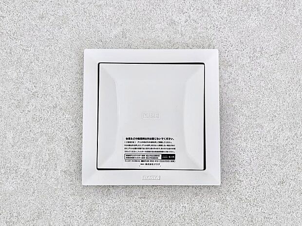【24時間換気システム】新鮮な空気をお部屋に取り込んで停滞していた「悪い空気」を追い出して健康的な毎日を送りましょう。