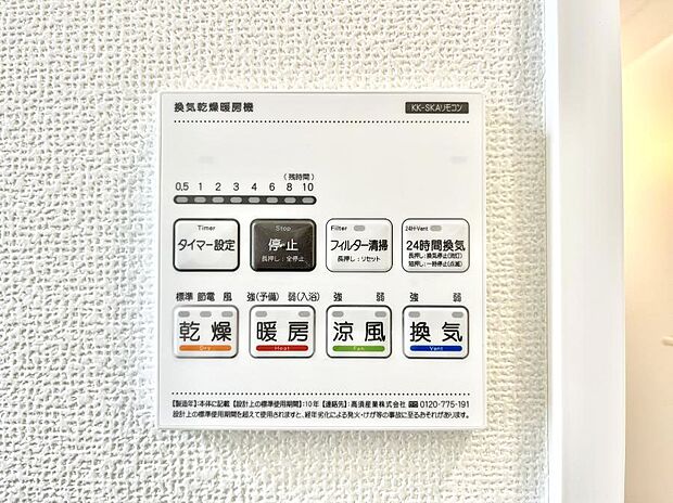 【浴室換気乾燥機リモコン】浴室涼風暖房換気乾燥機付きなので、お天気が悪い日のお洗濯も安心!