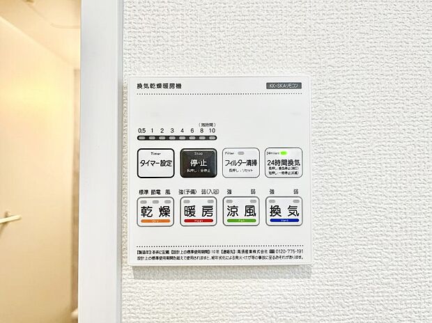 【浴室涼風暖房換気乾燥機リモコン】浴室涼風暖房換気乾燥機付きなので、お天気が悪い日のお洗濯も安心!