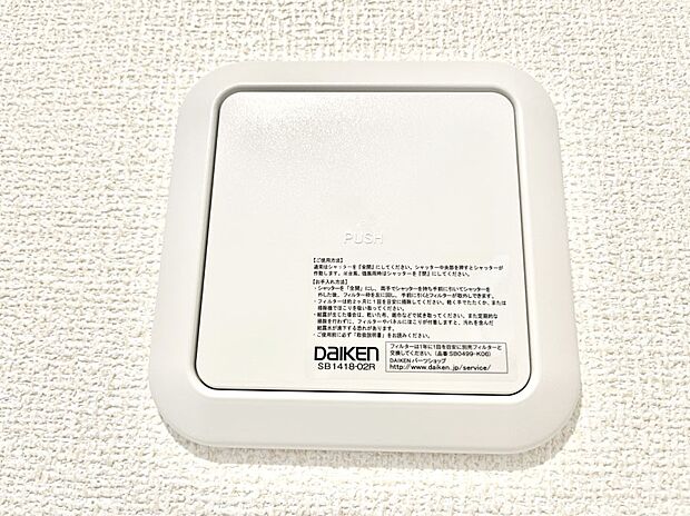 【24時間換気システム】新鮮な空気をお部屋に取り込んで停滞していた「悪い空気」を追い出して健康的な毎日を送りましょう。