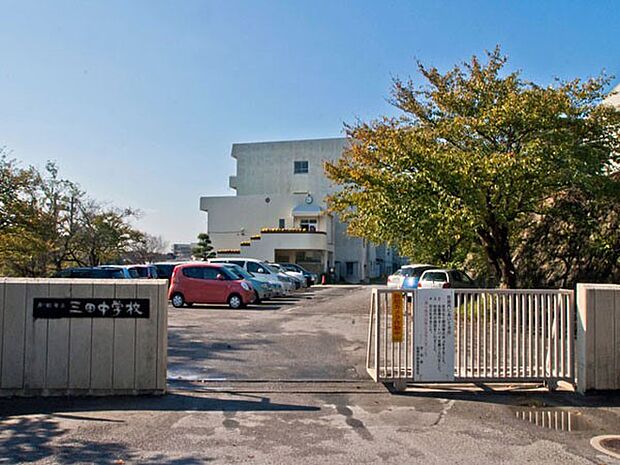 船橋市立三田中学校(約300m・徒歩4分)