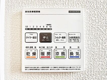 浴室換気乾燥機リモコン