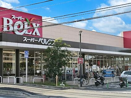 ベルクス 松戸六高台店 800m