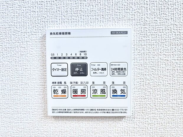 【浴室換気乾燥機リモコン】浴室涼風暖房換気乾燥機付きなので、お天気が悪い日のお洗濯も安心!