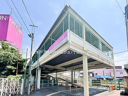 京成電鉄「高根木戸」駅 1360m