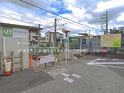 JR「東我孫子」駅 640m