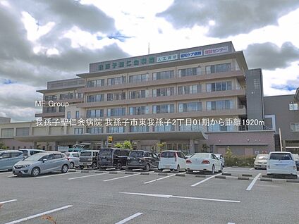 我孫子聖仁会病院 1920m