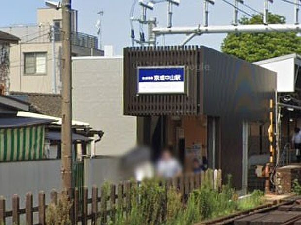 京成中山駅（約1,200m）