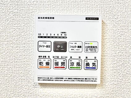 浴室換気乾燥機リモコン