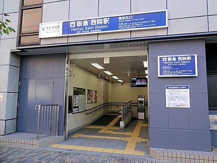阪急「西院」駅 400ｍ(徒歩5分)