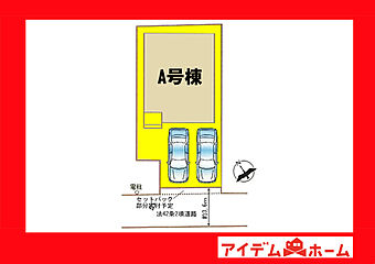 安城市住吉町３期 その他