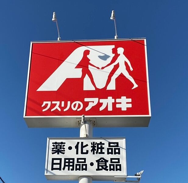 【車・交通】クスリのアオキ 矢作店