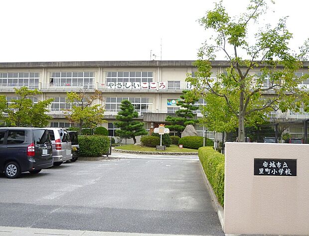 安城市立里町小学校(約190m)
