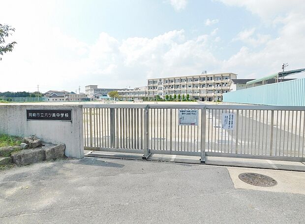 岡崎市立六ツ美中学校(約4,100m)