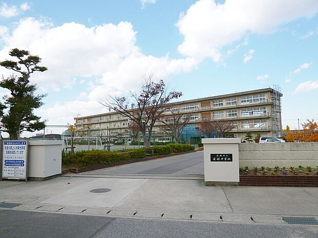 安城市立安祥中学校(約1,100m)