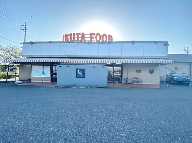 イクタフード 平和店(約1,700m)