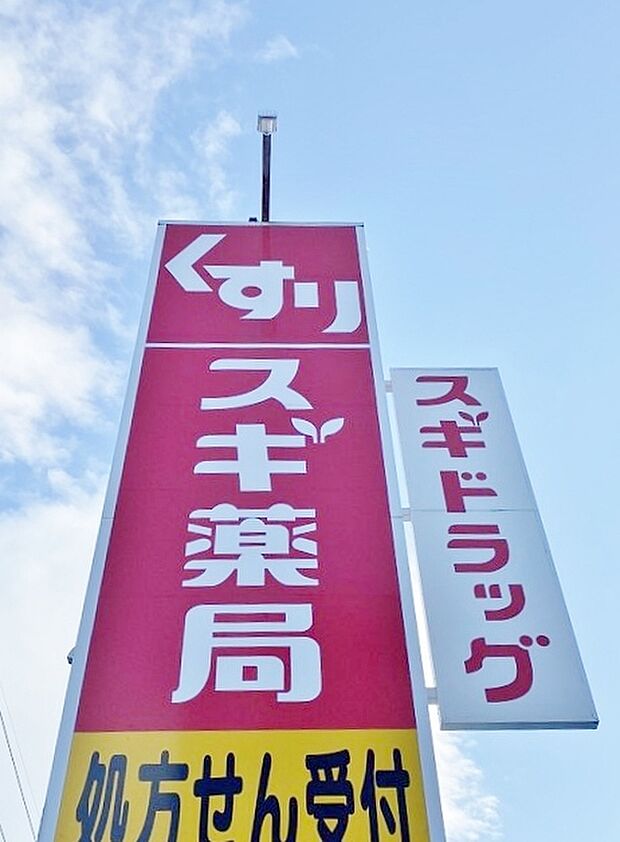スギドラッグ 志賀店（約960m）