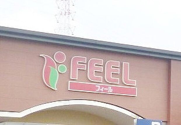 フィール 欠町店（約1,180m）