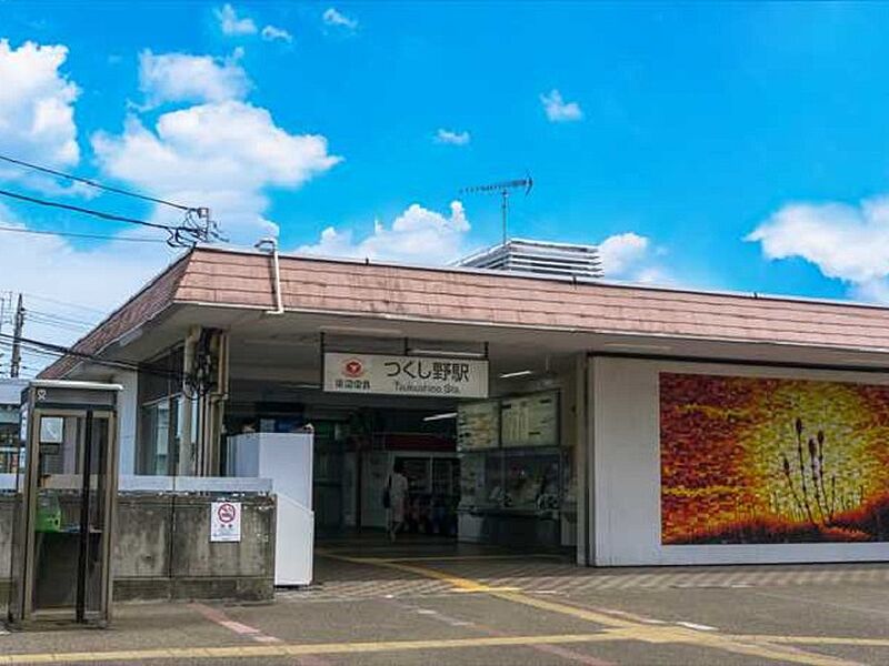 【車・交通】つくし野駅