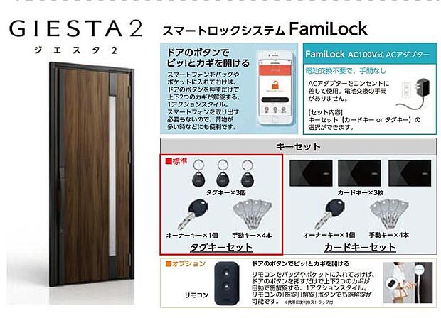 【スマートロックシステムFamiLock】アプリをダウンロードしておくだけで、鍵を持たずにボタン一つで開け閉めできる【スマートキー】を採用しております！
