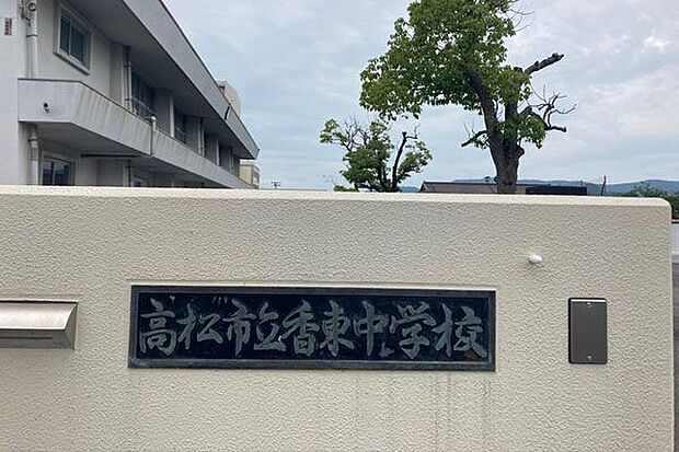 高松市立 香東中学校