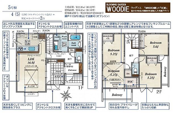 【4(5)LDK+WIC】■建物:約31.58坪
■土地:約40.02坪