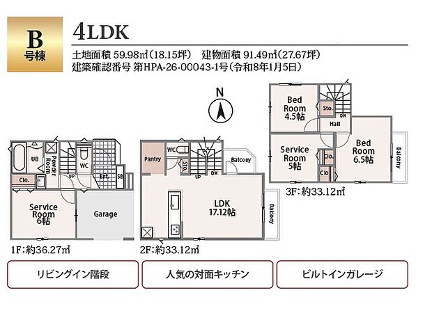 【4LDK】■土地：18.15坪
■建物：27.67坪