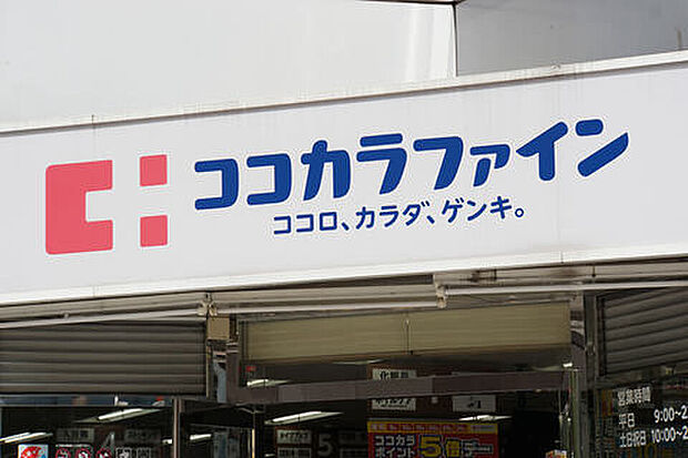 ココカラファイン所沢下山口店