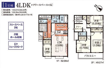 ◆建物：約30.93坪
◆敷地：約39.34坪 